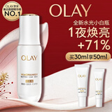 玉兰油（OLAY）水光小白瓶30ml美白精华液抗糖提亮去黄补水护肤品母亲节礼物妈妈