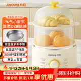 九阳（Joyoung）煮蛋器单双层家用高温断电迷你早餐蒸蛋机炖蛋器便携式电蒸锅 煮鸡蛋神器GE310B