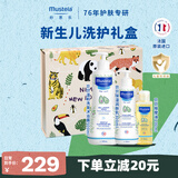 妙思乐新生儿礼盒洗沐二合一500ml+身体乳300ml+按摩油100ml