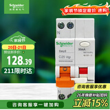 施耐德 带漏电保护断路器A型1P+N C25A空气开关带漏保MGNEA9C45C2530CAR