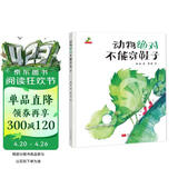 精装硬壳幼儿园宝宝早教启蒙绘本图画故事书籍亲子共读-动物绝对不能穿鞋子（睡前读物 培养想象力）3-6岁 