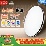 佛山照明全光谱护眼吸顶灯调色卧室灯低蓝光Ra97悦夕36W圆