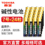 东芝（TOSHIBA） 碱性电池 适用于闹钟儿童玩具智能门锁遥控器体重秤电子 碱性电池7号 24粒