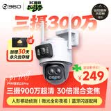 360室外摄像头D2pro三摄900万高清像素外户外防水监控声光报警2K高清智能全彩夜视监控摄像机