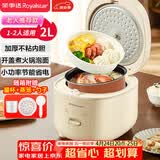 荣事达（Royalstar）电饭煲家用1-2人小型电饭锅钛涂层迷你学生宿舍一键煮饭保温老人简单用米饭锅带蒸笼2L RFB-J20N6