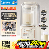 美的（Midea）破壁机家用自清洗全自动免煮豆浆机 1.5L低音降噪多功能五谷杂粮榨汁机辅食料理破冰碎冰PB4G3-555