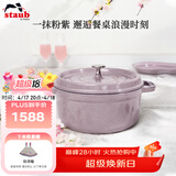 珐宝（staub）法国进口珐琅铸铁锅煲汤锅炖锅煎炒锅夜樱粉24cm 1021923