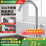 名爵（MEJUE）厨房单冷水龙头304不锈钢厨房龙头水槽 洗菜盆龙头 Z-1608