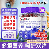 仁和蓝莓叶黄素软糖儿童3-6-12岁保护视力青少年呵护眼睛缓解疲劳 3盒