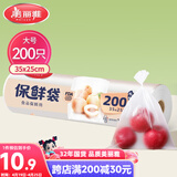 美丽雅 点断式保鲜袋大号200只35*25cm 一次性加厚食品分装连卷袋子