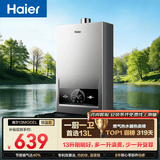 海尔【MODEL 13升】 一厨一卫黄金升数 恒温节能速热安全 低水压启动 上门安装 燃气热水器天然气