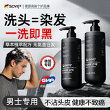 SOVIP染发剂男士专用短发染发膏黑色不沾头皮一洗黑染头发遮白发 0氨0刺激盖白不沾皮|自然黑单剂*1