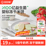 宝宝馋了冻干米饼婴儿蜜瓜味零食无添加白糖宝宝辅食婴幼儿磨牙饼干6月+