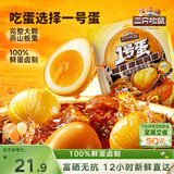 三只松鼠多味鹌鹑蛋混合口味约480g  休闲食品卤蛋铁蛋熟食零食约68颗