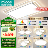 四季沐歌（MICOE） 照明客厅吸顶灯具套餐三室两厅led全屋现代简约大卧室中山灯饰 5灯-90CM客厅遥控/三室两厅I
