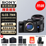索尼（SONY）ILCE-7M4/A7M4全画幅微单数码相机专业级a74 α7IV 单机身+FE55 F1.8 ZA 官方标配