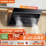 苏泊尔（SUPOR）抽吸排油烟机家用21m³风量侧吸不碰头350mm精巧机身经典百搭以旧换新 单烟机DJ11