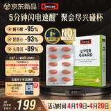 Swisse斯维诗 葛根枳椇子护肝片速醒片养肝解酒防宿醉 酒局必备30片*1盒