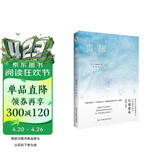 雪国（诺贝尔文学奖得主、日本文学泰斗川端康成巅峰之作，配有日本著名画家竹久梦二精美画作。用唯美的文字，写尽颓废之美，展现爱情与死亡的另一种面貌。） 小说