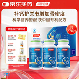 汤臣倍健（BYHEALTH）胶原蛋白软骨素90片*3瓶礼盒装骨胶原成人女性补钙钙片中老年补钙