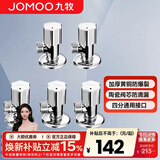 九牧（JOMOO）角阀三角阀家用全铜冷热水阀门开关热水器马桶大流量八字阀 3冷2热（B款）