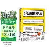 沟通的本质（《沟通的艺术》作者阿德勒代表作！牛津大学出版社镇馆之宝，美国人际沟通权威教材）