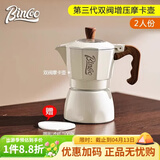 Bincoo双阀摩卡壶第三代煮咖啡壶意式浓缩萃取家用冰美式拿铁咖啡器具 【2人份】白色摩卡壶+滤纸/ 双阀