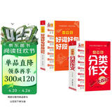 小学大百科套装 全2册 小学生分类作文大百科 小学生好词好句好段好开头好结尾 小学生作文工具书