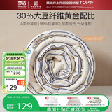梦洁家纺燃梦30%纤维大豆被芯A类抗菌春秋被四季被填充物约700g 150*200cm