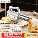 小熊（Bear）面条机家庭用 家用压面机 无线手持座式压面枪 小型电动自动不锈钢压面条机 8种出面模具YMJ-K40G1