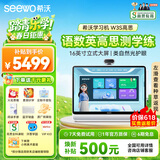 希沃AI学习机W3S高思版  16英寸护眼学习平板 小学初中高中学练机 高思全科培优 8+256G
