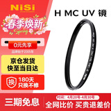 耐司（NiSi）MC UV 43mm UV镜 双面多层镀膜43毫米uv滤镜保护镜头无暗角单反微单滤光镜佳能尼康索尼相机滤镜