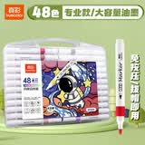 真彩（TRUECOLOR）48色大容量丙烯马克笔单头不透色可叠色学生美术专用儿童涂鸦手绘咕卡绘画笔节日礼物604水彩笔