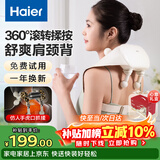海尔（Haier）肩颈按摩仪颈椎按摩器肩颈肩部斜方肌腰背部全身揉捏生日母亲节礼物送爸妈女朋友HHZ-J503Z-Ultra