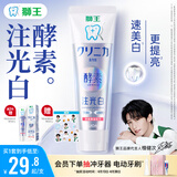 狮王（Lion）(lion)齿力佳酵素注光白牙膏清柚满溢120g美白护龈