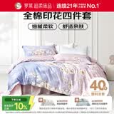 罗莱家纺 全棉四件套床笠款纯棉床上用品床单被套云梦薇220*250