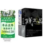 残次品全集（套装全4册）《镇魂》《有匪》《默读》后，Priest未来星际长篇科幻力作！