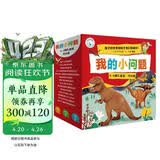 我的小问题 第4-6辑（共25册礼盒装） 4-8岁科普启蒙绘本亲子阅读儿童书籍博物大百科十万个为什么满足好奇心 礼物礼品书深化篇全套装 