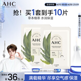 AHC 补水保湿水膜力面膜10片 保湿舒缓护肤品套装生日礼物