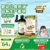 爷爷的农场有机核桃油辅食油110ml 凉拌热炒婴幼儿食用油宝宝辅食6个月以上