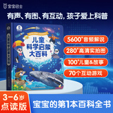 宝宝巴士儿童科学启蒙大百科3-6岁科普趣味绘本故事科学启蒙读物中国儿童通识百科全书点读笔套装幼儿园推荐识字认知童书早教有声发声书绘本3-6岁课外阅读幼儿益智漫画图书小学生3d立体机关书女孩男孩生日礼物