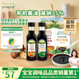 爷爷的农场有机酱油+有机松茸酱油152ml*2减盐调味料拌饭 赠婴儿辅食食谱