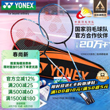 尤尼克斯（YONEX）羽毛球拍全碳素弓箭对拍套装比赛5U轻量ARC5I附手胶拍包尼龙球