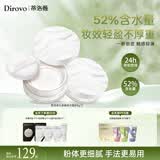 蒂洛薇（DIROVO）【24H持妆】云雾水散粉保湿持久控油定妆蜜粉饼8g*2礼物
