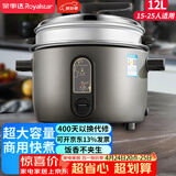 荣事达（Royalstar）商用电饭煲大容量电饭锅10人以上工地食堂饭店专用一键操作煮饭锅保温黑色耐脏带蒸笼12升RZ-Y120Q