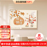 墨派餐厅装饰画现代简约饭厅横幅挂画轻奢饭厅背景墙厨房壁画免打孔 柿柿如意 60*40cm【晶瓷】