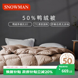 斯诺曼抑菌抗静电防绒羽绒被芯加厚鸭绒被 厚冬被子2.2*2.4m充1.5kg卡其