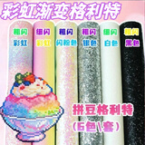 GOTOVAN拼豆工具熨烫布彩虹格利特布料混合6款加厚格丽特烫布闪光细闪粗闪粉手工DIY材料包