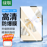 绿联适用荣耀平板9钢化膜2023款12.1英寸荣耀平板9标准版/柔光版电脑保护膜全屏高清贴膜 