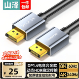 山泽DP线1.4版/2.1版8K高清4K/240Hz 2K/240 DisplayPort公对公电脑游戏电竞显示器视频线兼容DP1.2 DP1.4版【8K合金款】 1.5米